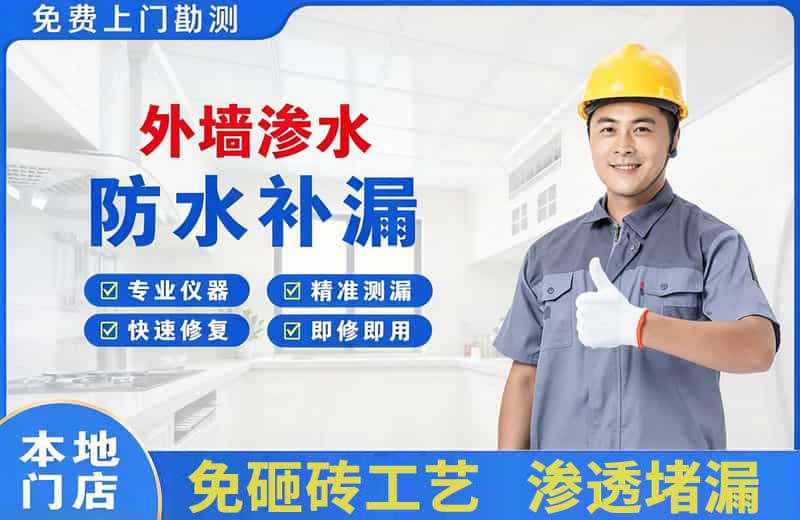 蛟河外墙渗水维修