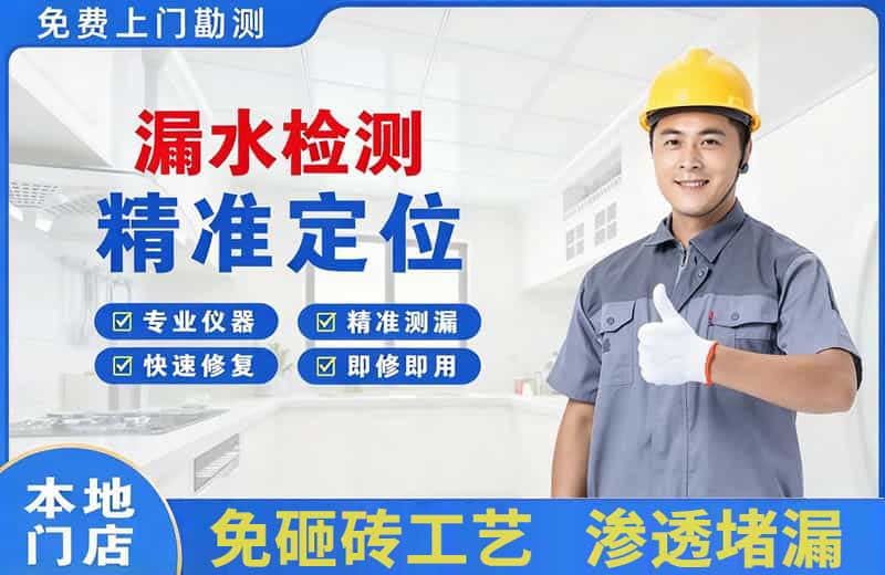 蛟河漏水检测精准定位