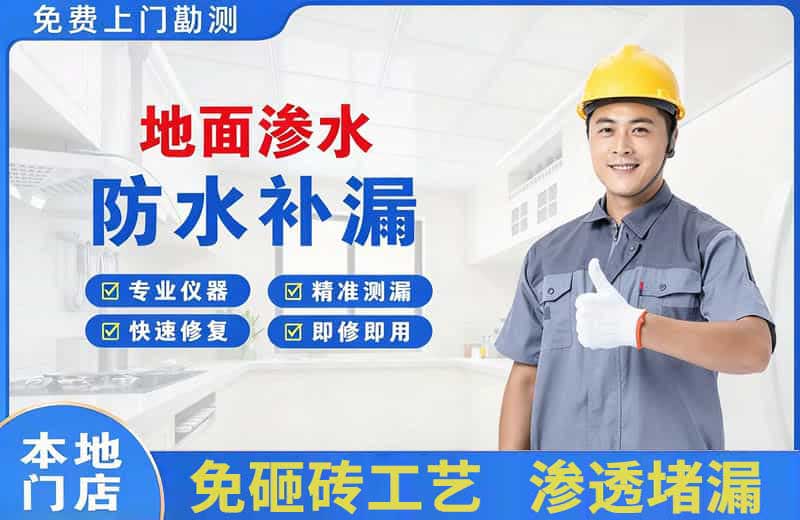蛟河地面渗水维修