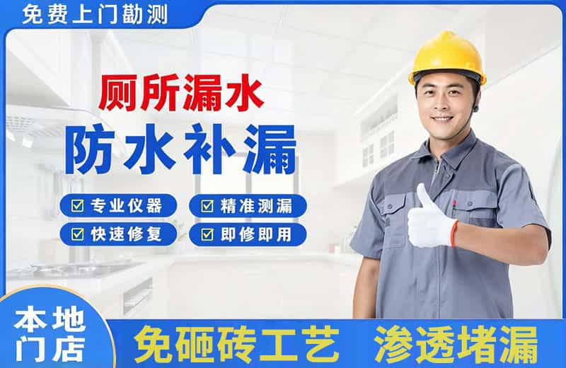 蛟河厕所漏水维修
