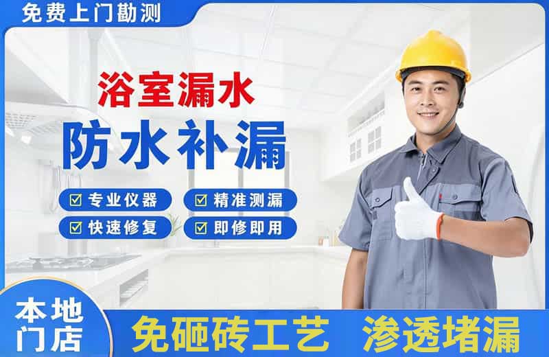 蛟河浴室漏水维修