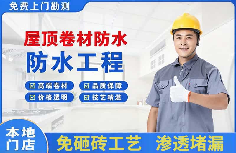 蛟河屋顶卷材防水