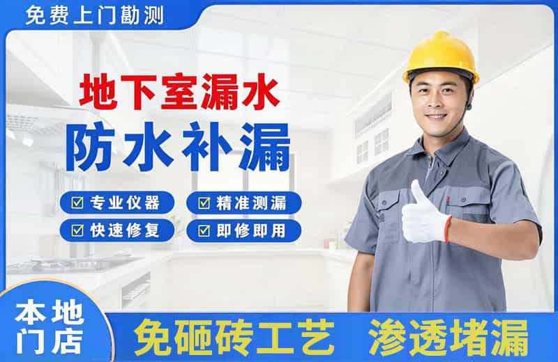 蛟河地下室漏水维修