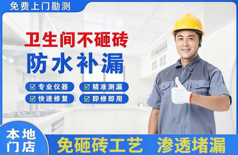 蛟河卫生间不砸砖修补漏水